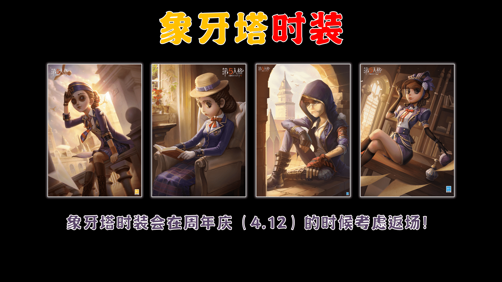 第五人格:2022角色时装及排期梳理!目前已知的都在这里