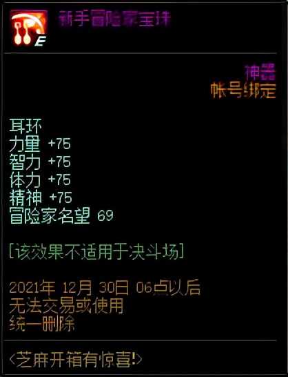 DNF：省下上千万金币！12.2新活动上线活动亮点分析