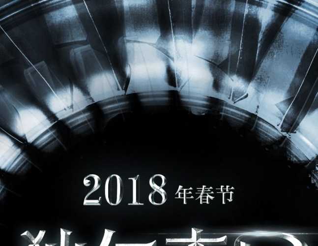 华谊携工夫曝5部新片《阴阳师》定档18年国庆