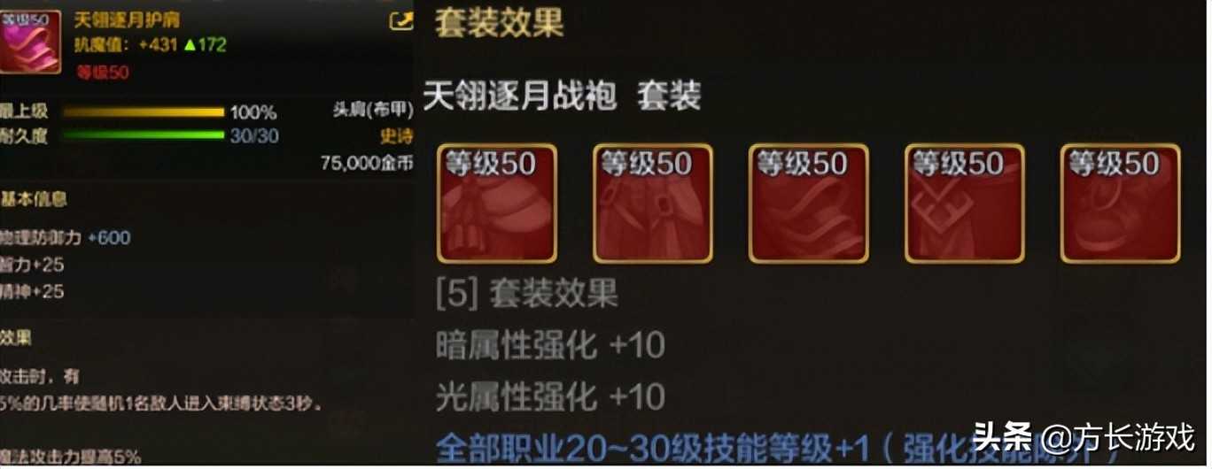《地下城与勇士手游》毕业套装推荐,50级毕业防具推荐一览