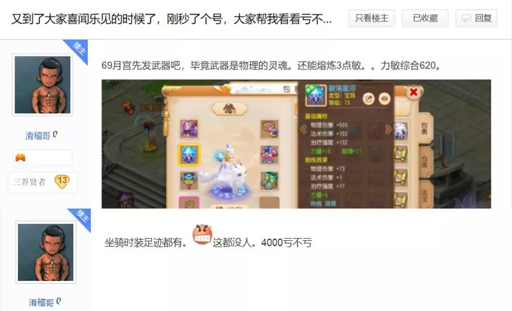 梦幻西游手游:四千入手月宫角色,配置没短板!算是成功捡漏了?