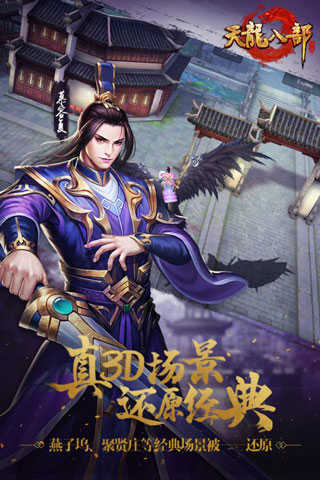 天龙八部怀旧版 v1.106.2.2官方版（天龙八部手游怀旧版1.336）