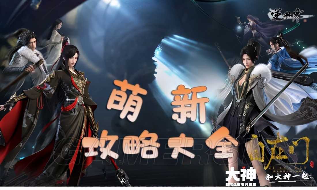 逆水寒游戏玩法全攻略 逆水寒怎么玩（逆水寒手游玩法）
