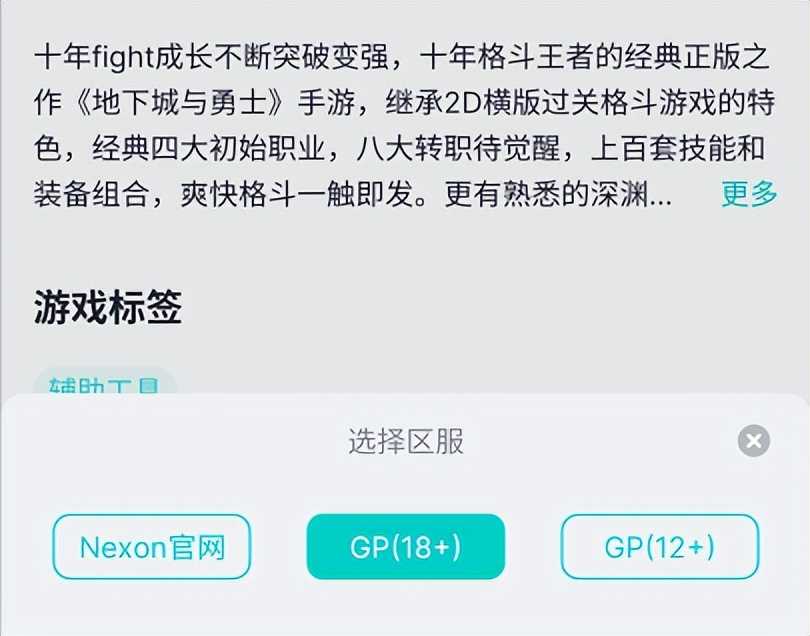 DNF手游韩服下载方法 下载游玩教程