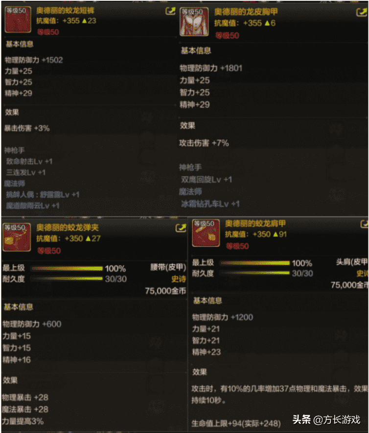 《地下城与勇士手游》毕业套装推荐,50级毕业防具推荐一览