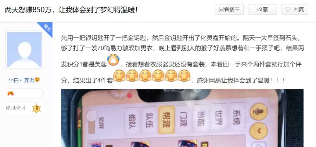 梦幻西游手游:玩家两天狂赚850W,各种玩法齐开花!你学到了吗?