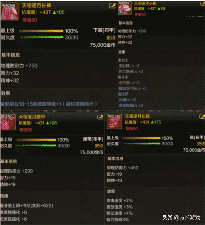 《地下城与勇士手游》毕业套装推荐,50级毕业防具推荐一览