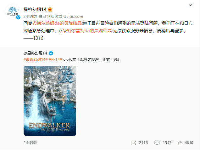 《最终幻想14》喜迎6.0,果不其然服务器又炸了
