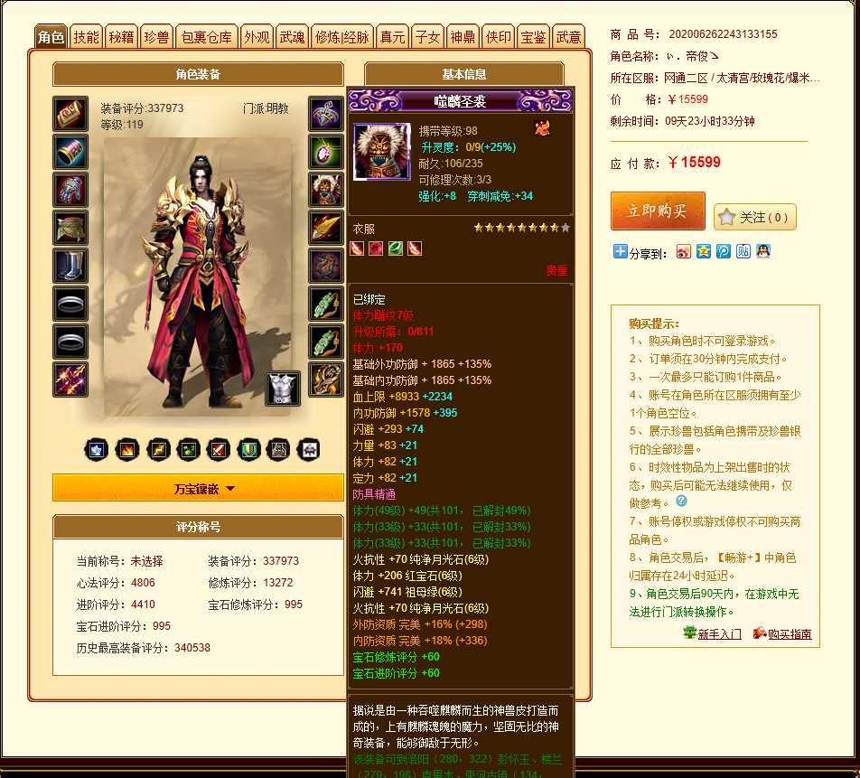 天龙八部:全服最便宜进阶号,33万评分明教带紫电只卖15599