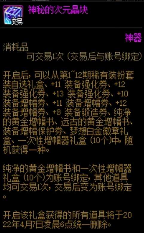 DNF：新春礼包强力道具过多，分配得当可以将其价值最大化