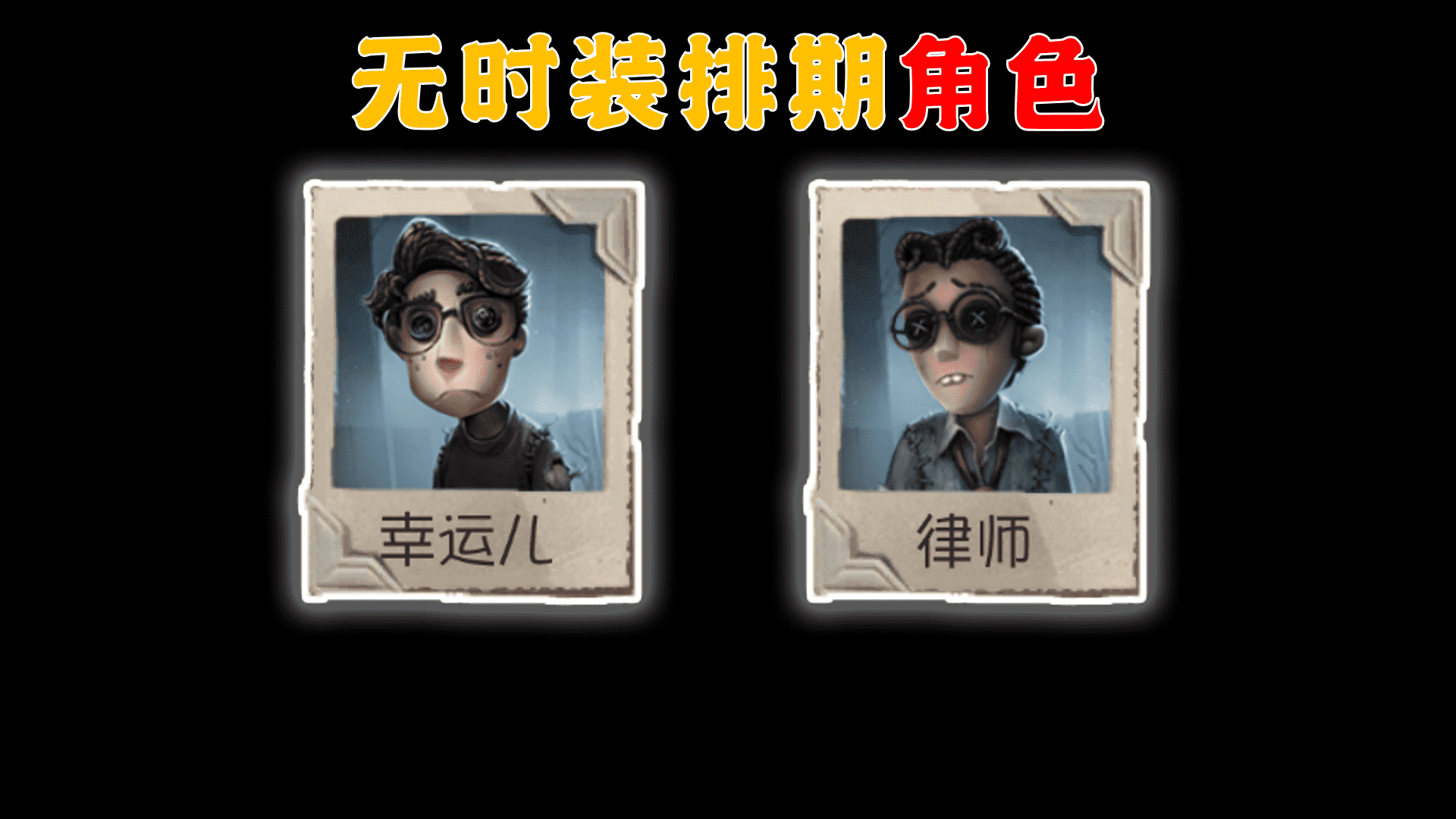第五人格:2022角色时装及排期梳理!目前已知的都在这里