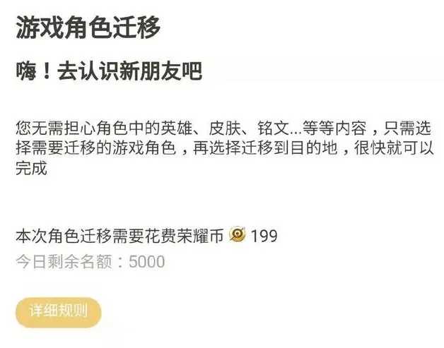 王者荣耀：安卓苹果角色迁移，转区功能终于要来了！20块一次