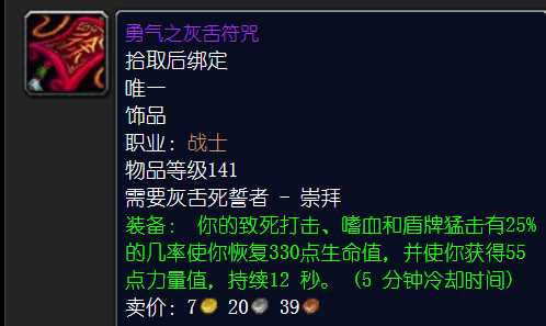 魔兽世界怀旧服-燃烧的远征,P3阶段白送的饰品你们用还是不用