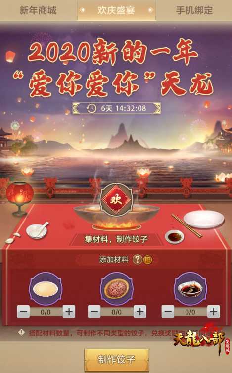 喜迎新年,共战江湖!《天龙八部荣耀版》新春系列活动第二弹来袭