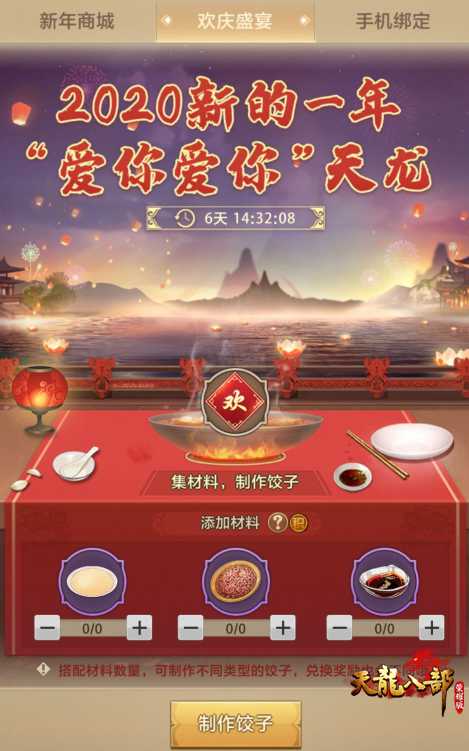 喜迎新年，共战江湖！《天龙八部荣耀版》新春系列活动第二弹来袭