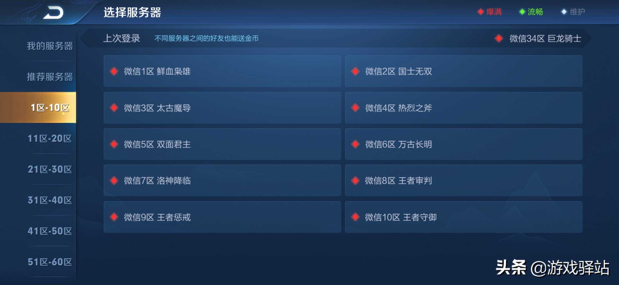 王者荣耀：转区功能终于要来了！官方限量开放安卓苹果角色迁移