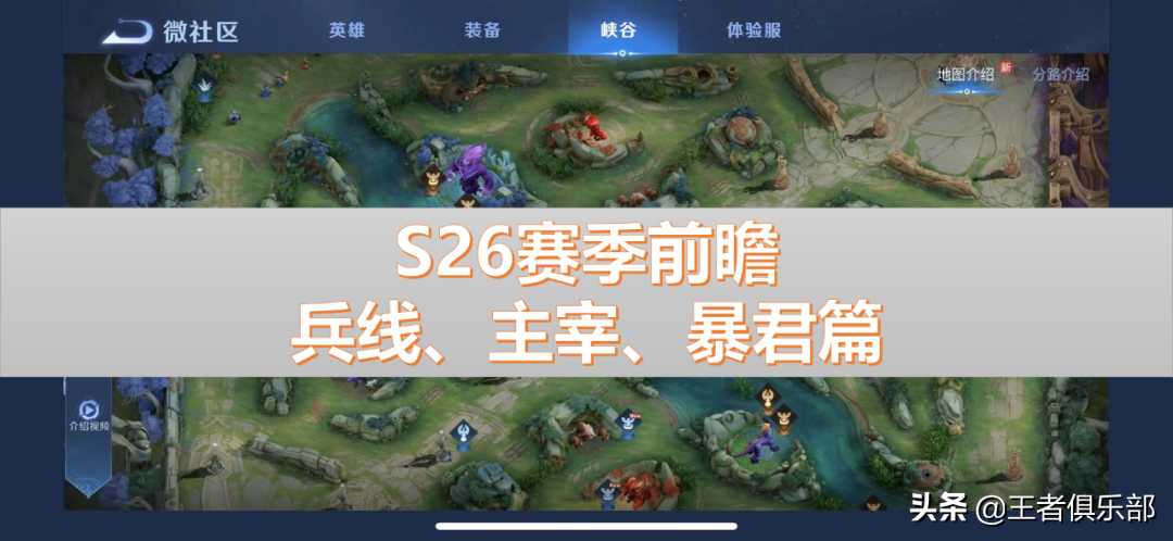 游戏哈哈哈:关于王者荣耀S26赛季,你想知道的,都在这里
