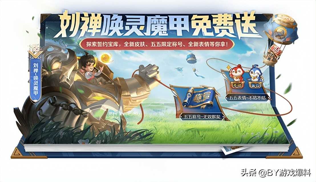 王者荣耀:2个免费皮肤活动攻略出炉,典韦限定皮肤返场
