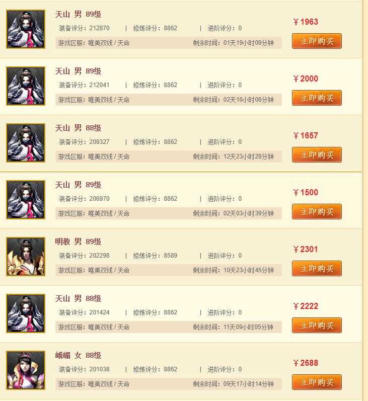 天龙八部:「天命」老玩家1000元买卡89天山,20万评分值不值?