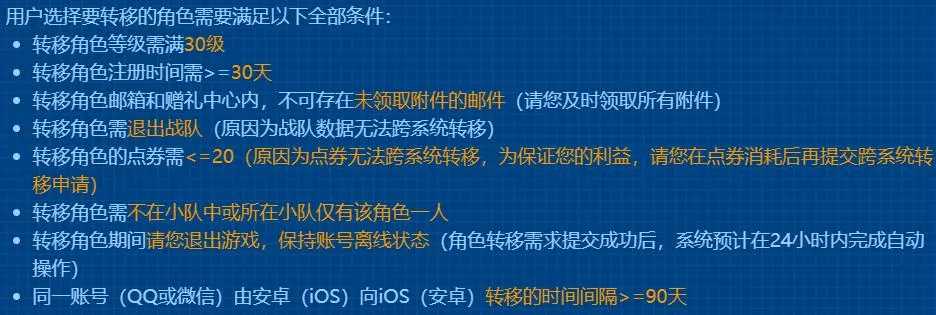 王者荣耀跨系统转区终于要来了！官方限量开放安卓苹果角色迁移