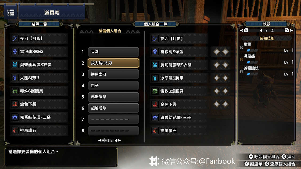 《怪猎崛起》太刀初步毕业配装,围绕纳刀3打造无敌的主居合太刀