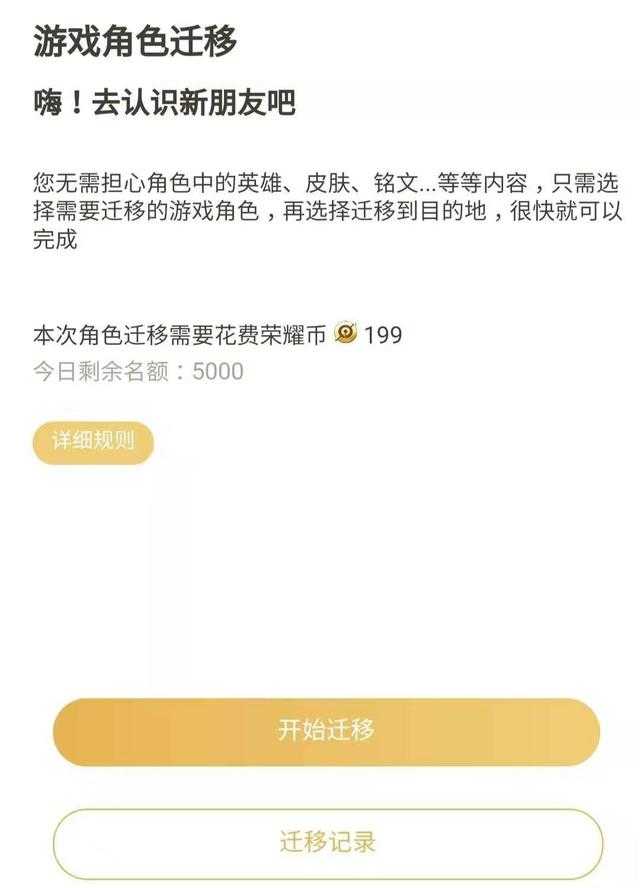 玩王者荣耀想换手机？别急，付费转区即将开启，你可以换系统了