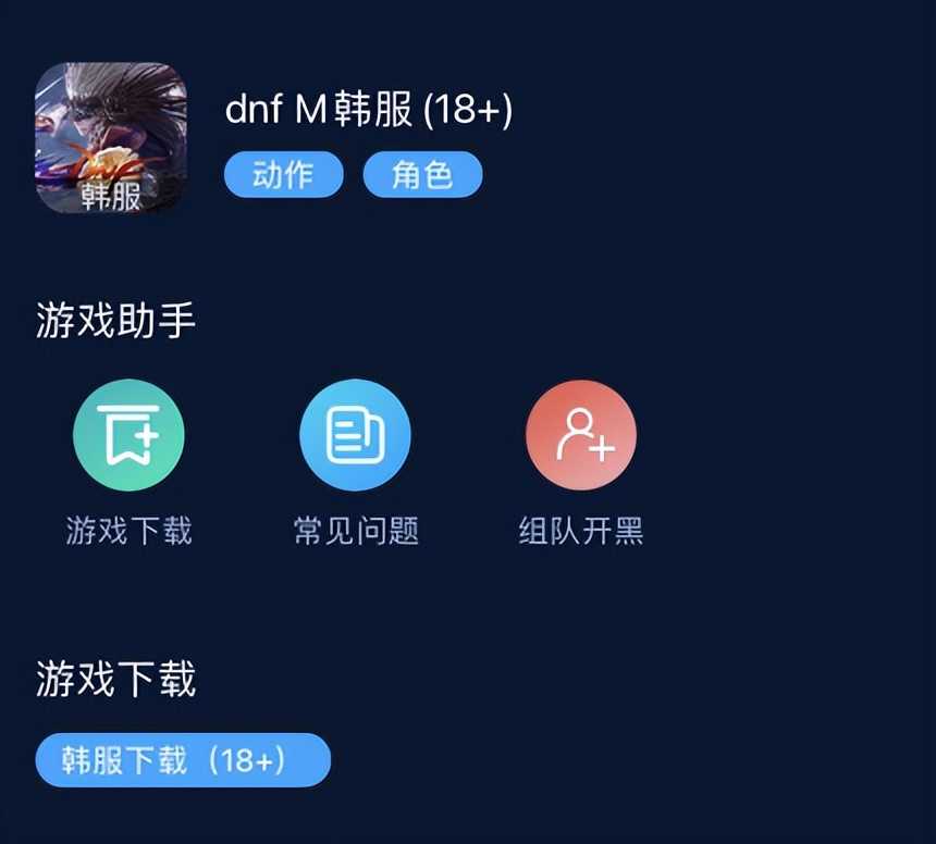 DNF手游如何下载？正在免费加速的海豚送上详细攻略