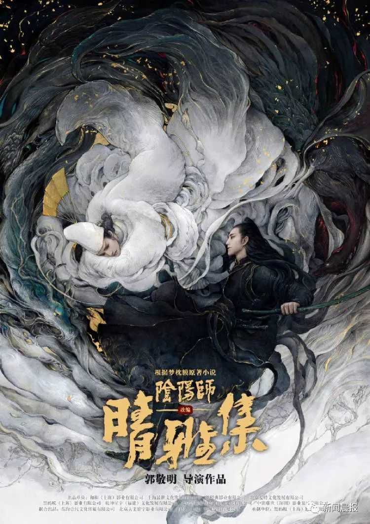 《阴阳师》电影版演员阵容曝光：赵又廷、邓伦、王子文…