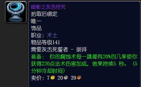 魔兽世界怀旧服-燃烧的远征，P3阶段白送的饰品你们用还是不用（魔兽世界怀旧服燃烧的远征P3）