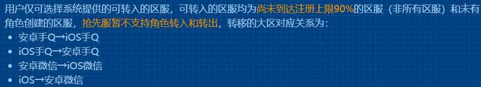 王者荣耀跨系统转区终于要来了！官方限量开放安卓苹果角色迁移