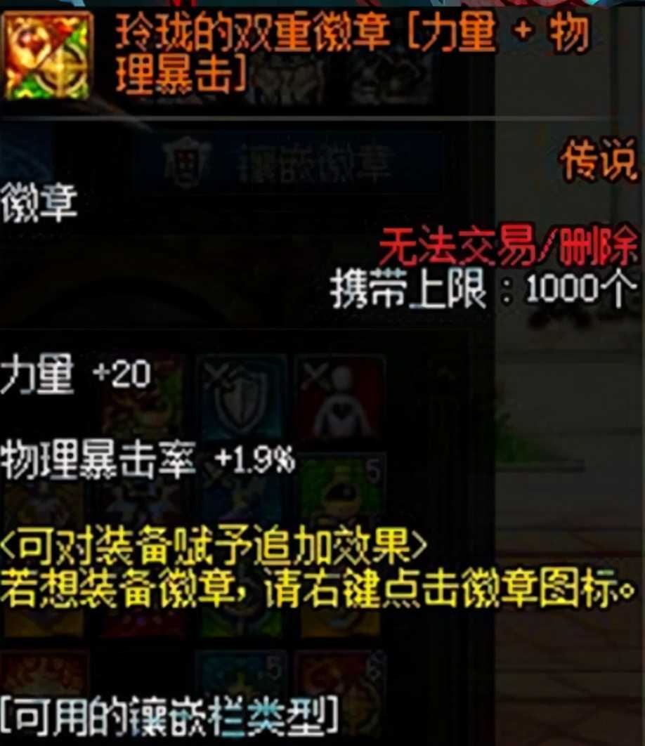 DNF:从零开始的徽章完善指南,这些细节你都注意到了吗