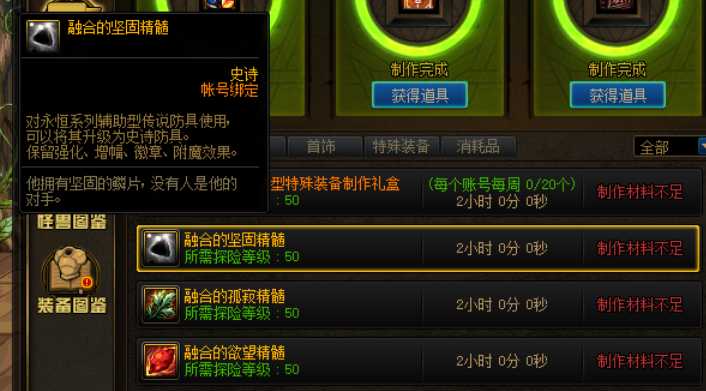 DNF:1分钟看懂巨龙套如何制作,永恒大陆简易入门手册