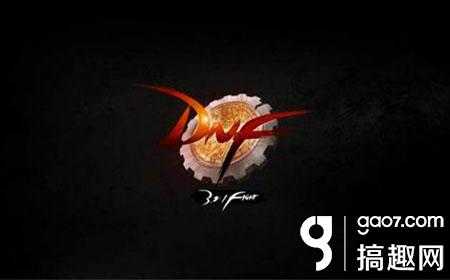 搞趣网：DNF手游官网 DNF手游中文官网（手游dnf官方）