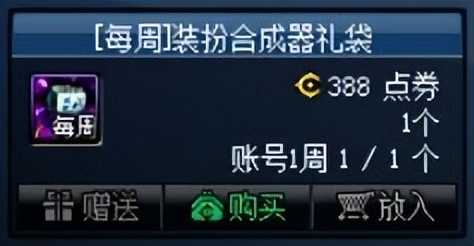 DNF:克隆装扮升级券送得真不少!快来看看稀有装扮如何获取吧