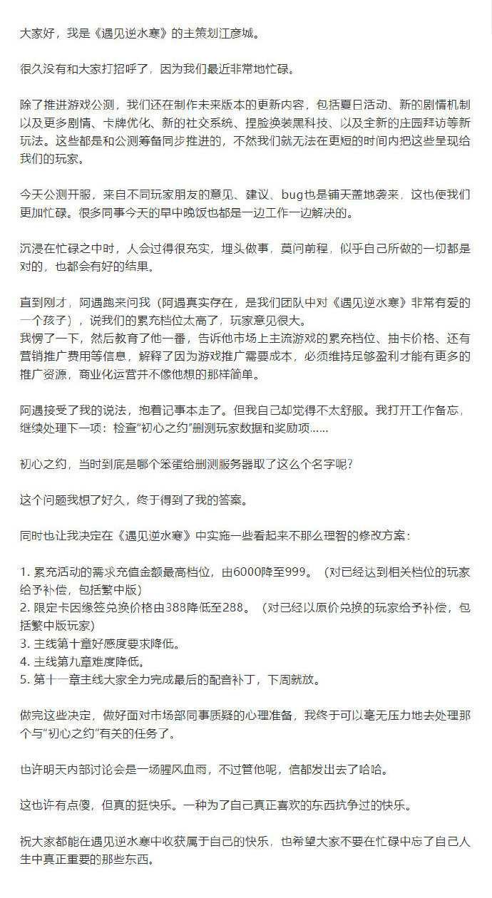 被玩家封为最有态度的项目组，手游届的海底捞《遇见逆水寒》