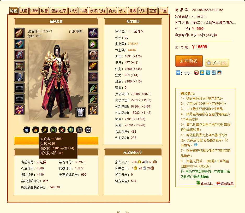 天龙八部：全服最便宜进阶号，33万评分明教带紫电只卖15599（天龙八部卡级号打造）
