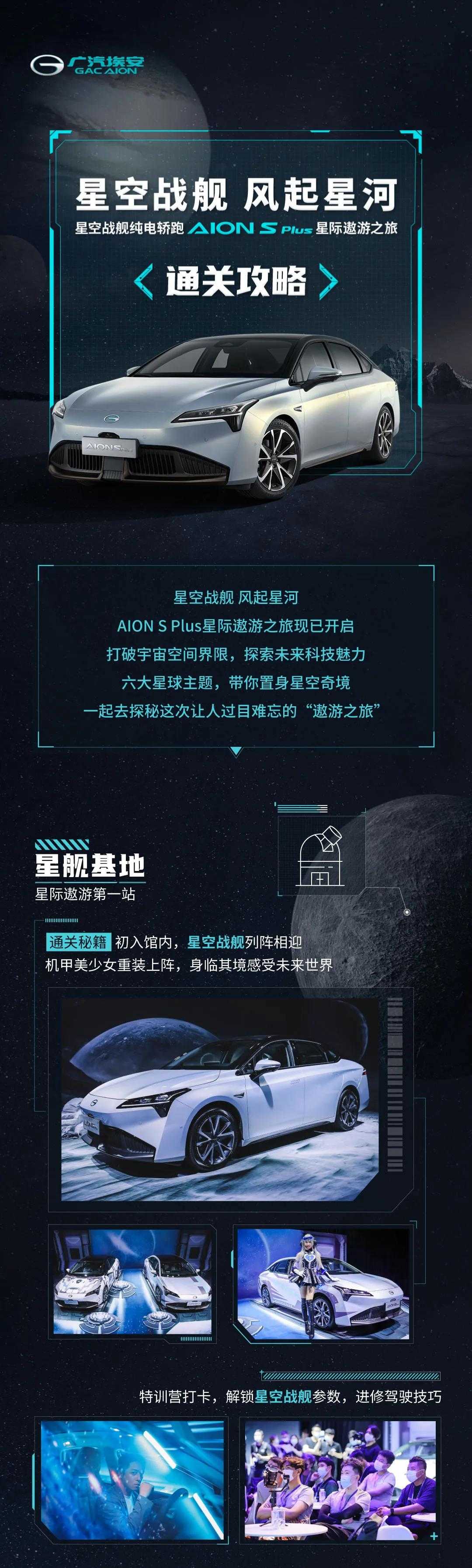 AION S Plus星际遨游通关攻略已上线！