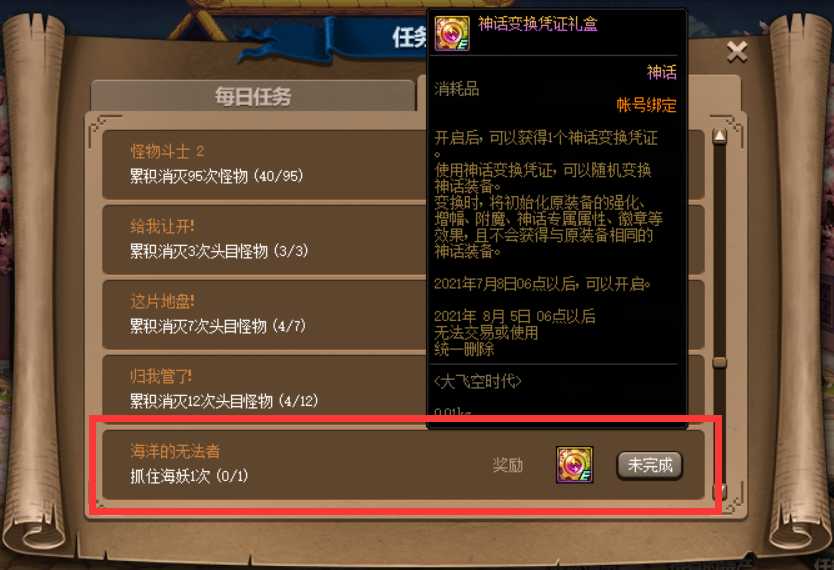 DNF:大飞空时代玩法详细教程,轻松拿全奖励不是问题