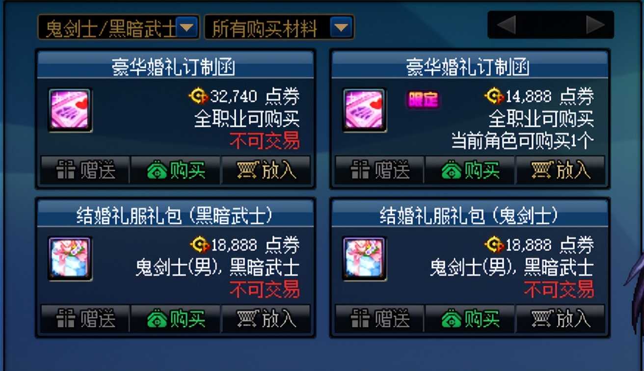 DNF:还没有结婚属性?DNF最全结婚流程和技巧详解