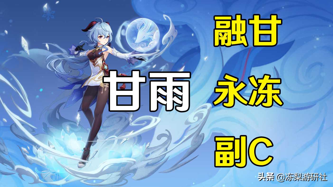 原神：甘雨培养攻略，0命重击轻松15W，三种主流玩法推荐