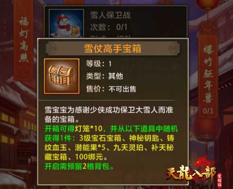 鼠年福利提前送!《天龙八部荣耀版》新春活动抢先开启