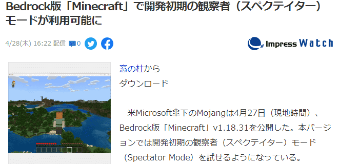 基岩版《我的世界》v1.18.31上线 试行旁观者模式