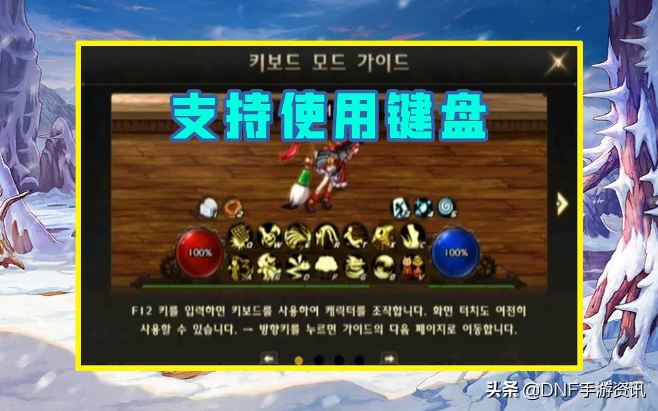 DNF手游:韩服将提供PC版本,支持键盘与手柄,不与端游同步