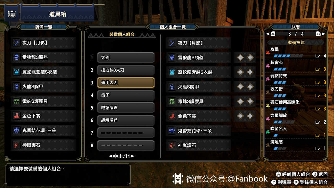 《怪猎崛起》太刀初步毕业配装,围绕纳刀3打造无敌的主居合太刀