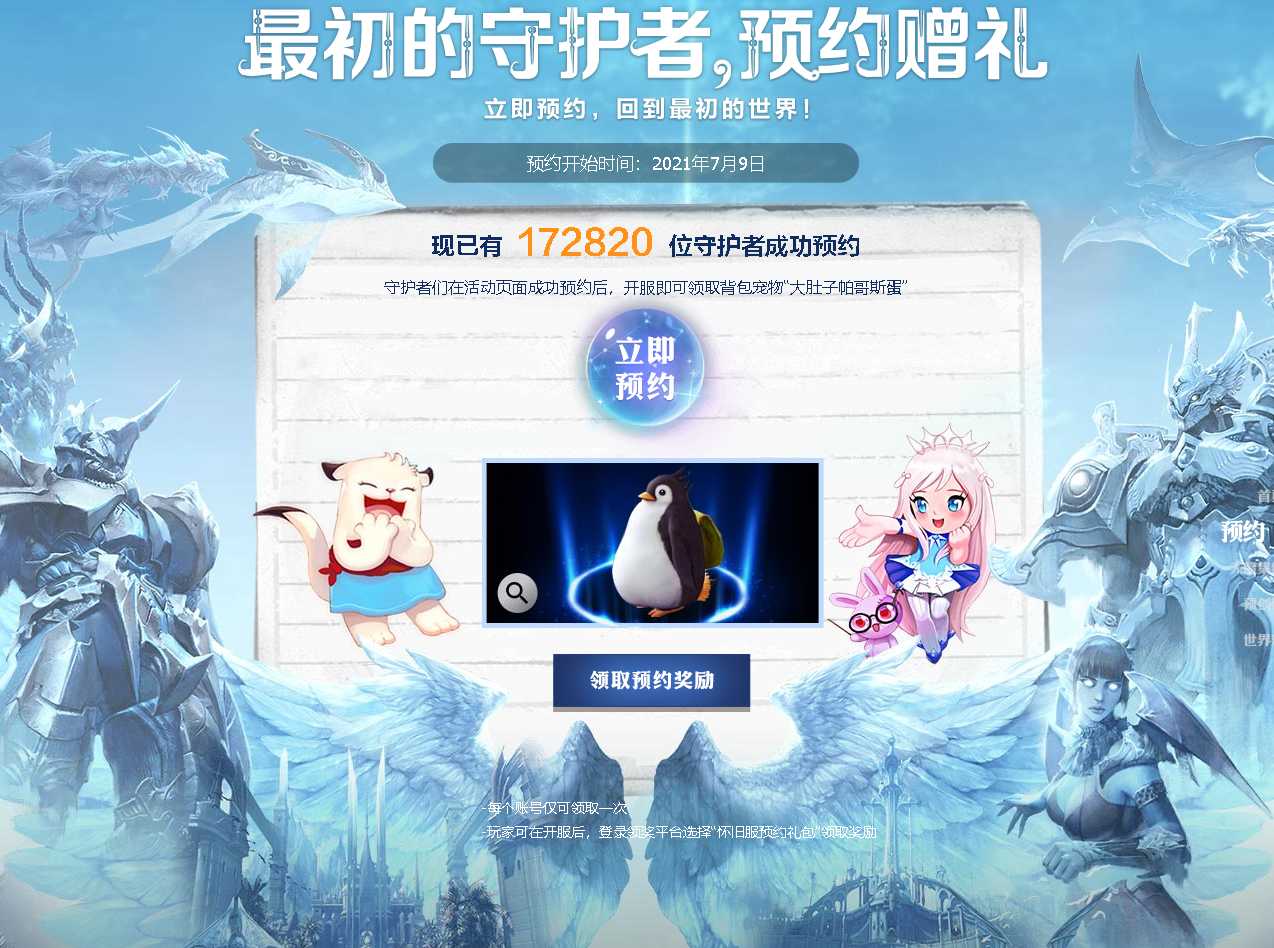 永恒之塔怀旧服(国服)完整客户端,21号下午开放预创建活动啦