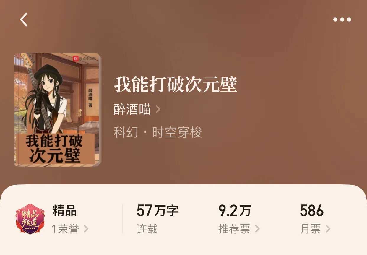 “八本还在连载的诸天小说”连载呀,连载,最艰难的等待更新中