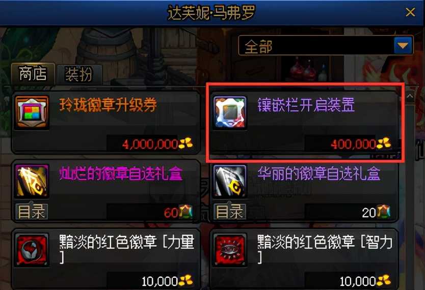 DNF:从零开始的徽章完善指南,这些细节你都注意到了吗
