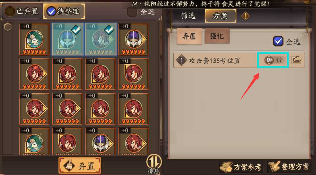 阴阳师御魂整理攻略,让烦人的6000御魂提醒通通消失吧