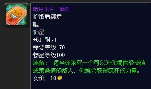 燃烧的远征怀旧服P3阶段还在为饰品而焦虑?暗月卡牌它来了