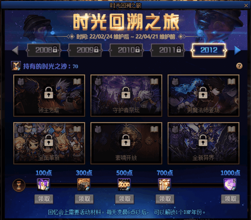 DNF:彩蛋和福利全都要,时光回溯之旅玩法快速看懂